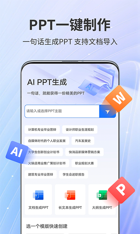 AiPPT专家v1.0.8截图4