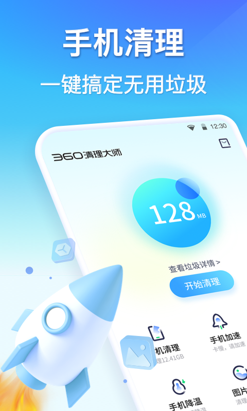 360清理大师v8.4.5截图4