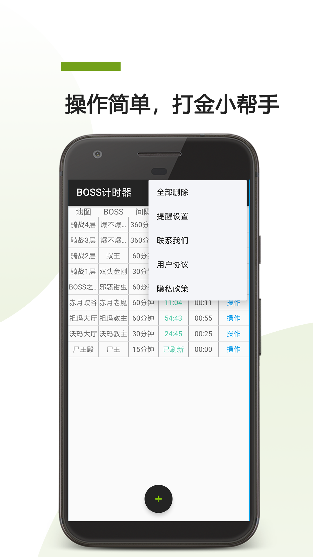 BOSS计时器截图4