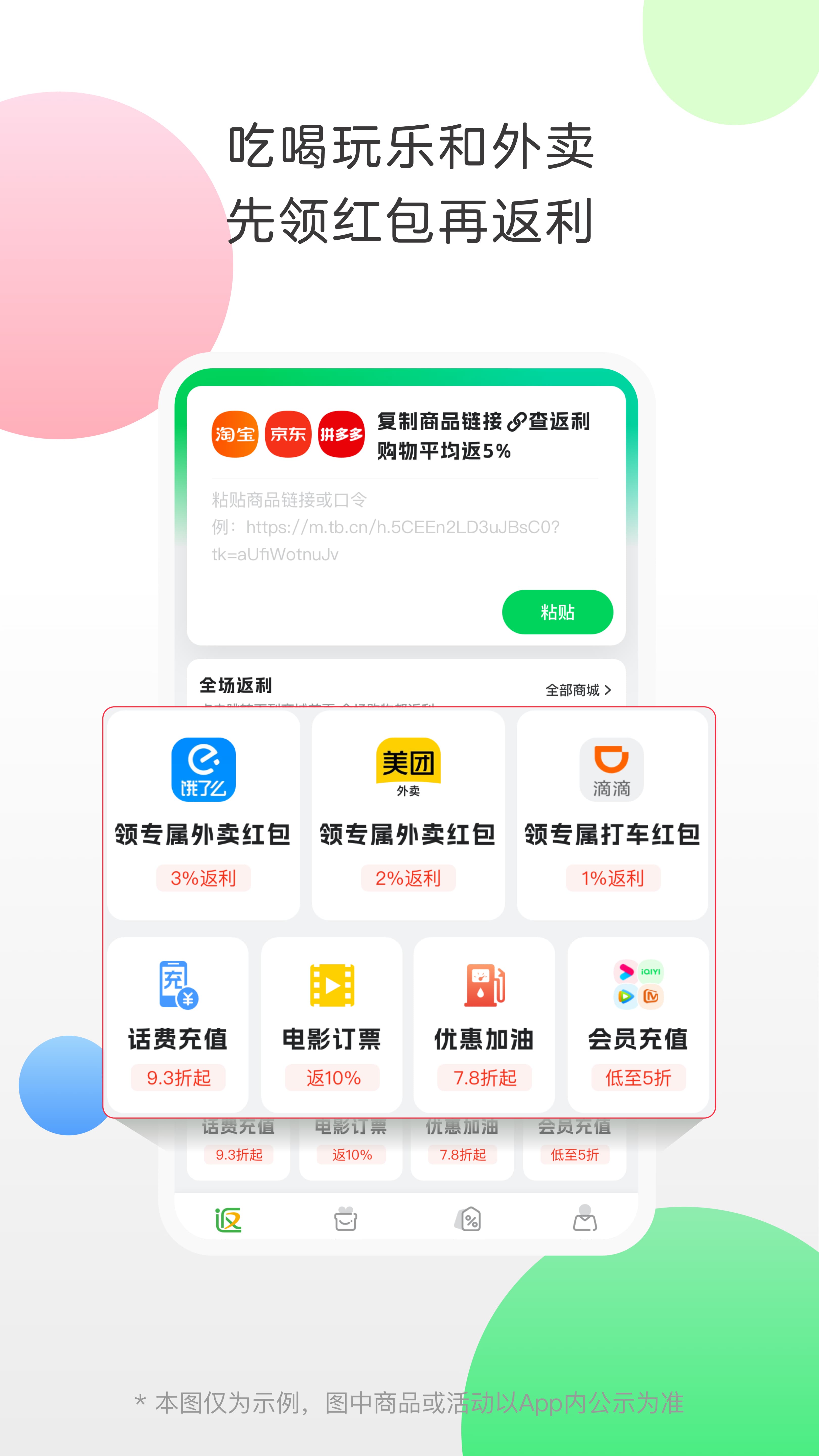 返利v9.15.0截图3