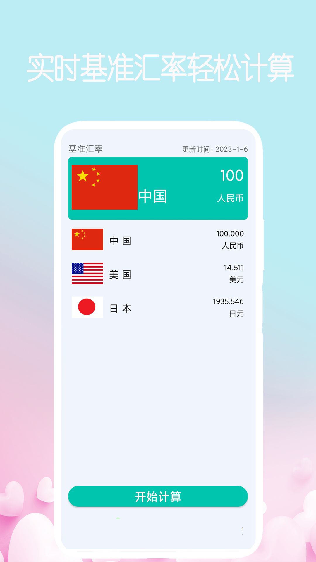 我的计算器截图2