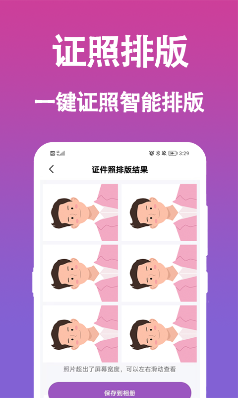 证件照生成截图2