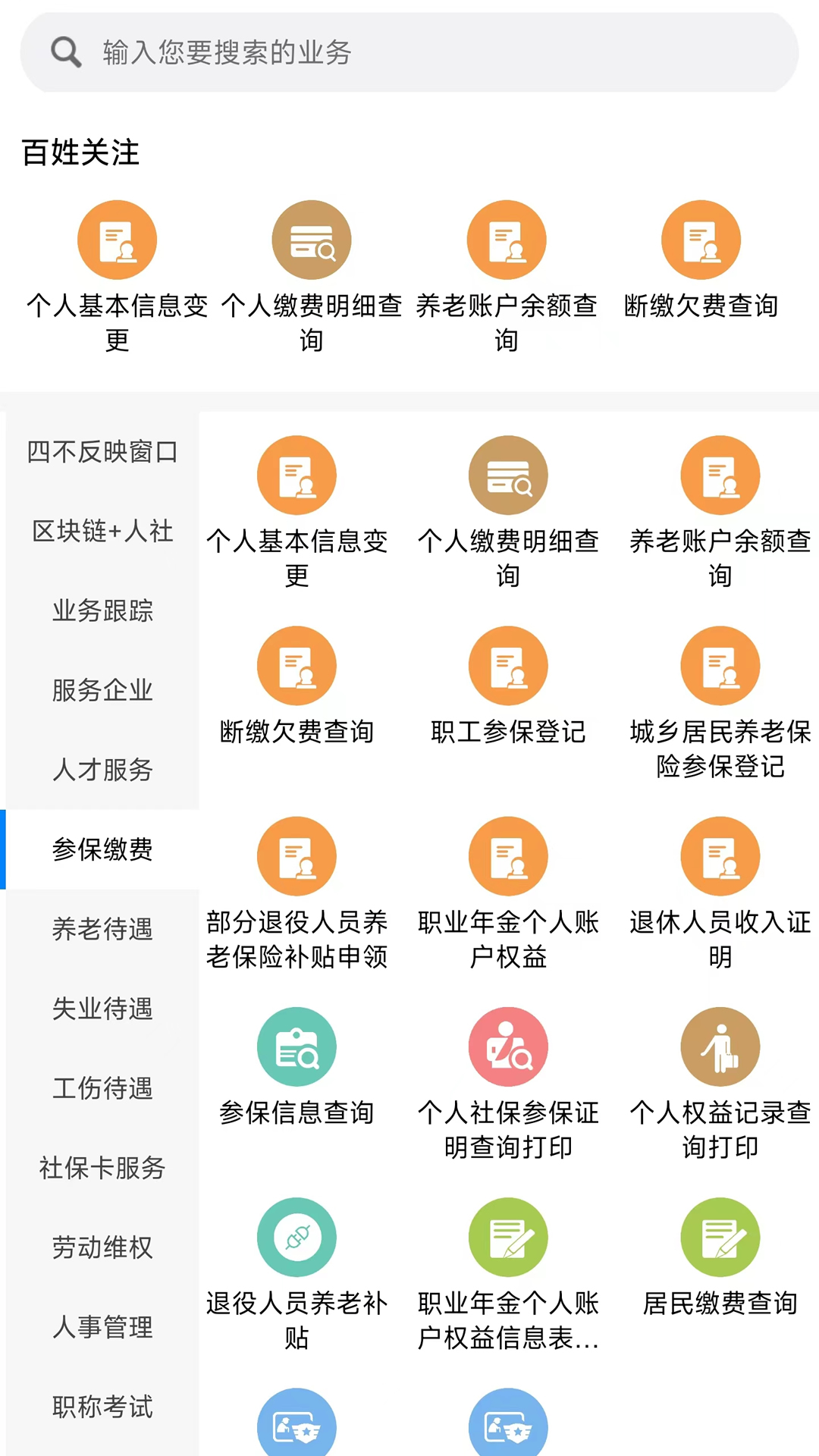 南宁智慧人社v2.15.32截图1