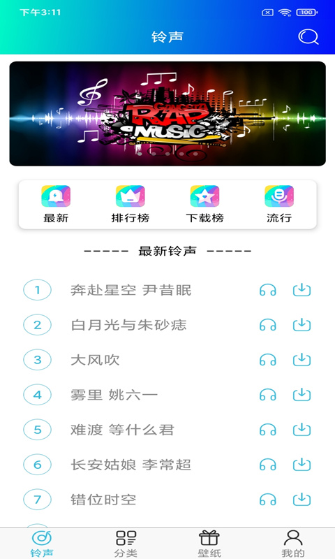 免费手机铃声截图1