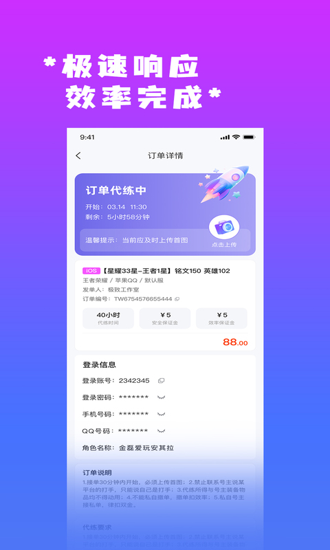 天玩代练v1.7.0截图3