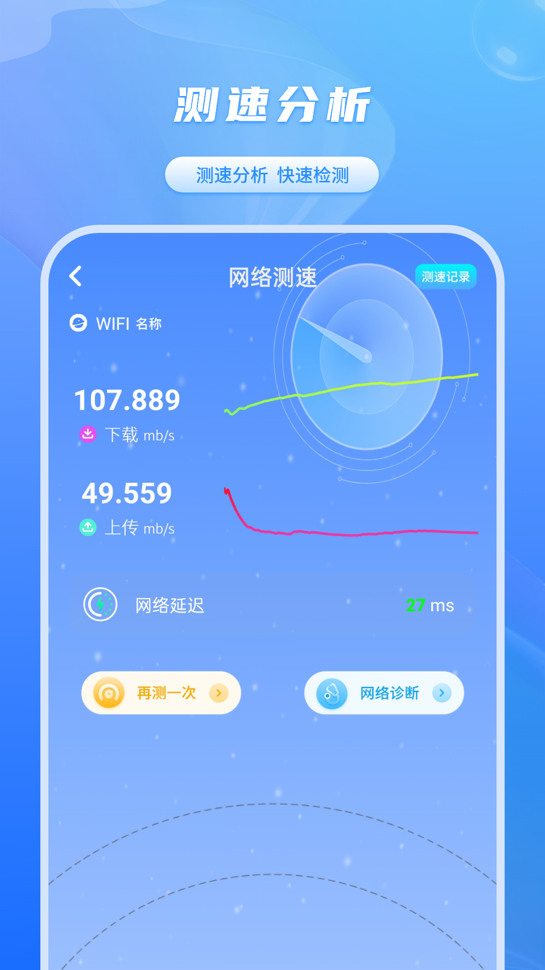 加速器免费v1.1.4截图3