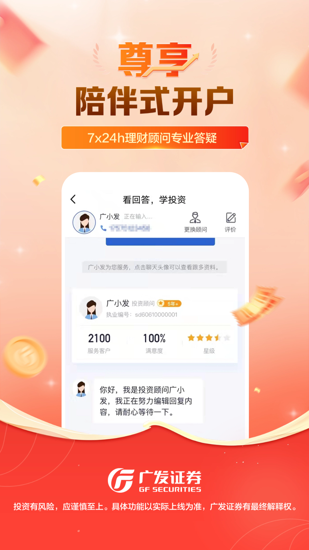 广发证券开户尊享版v3.9.88截图2