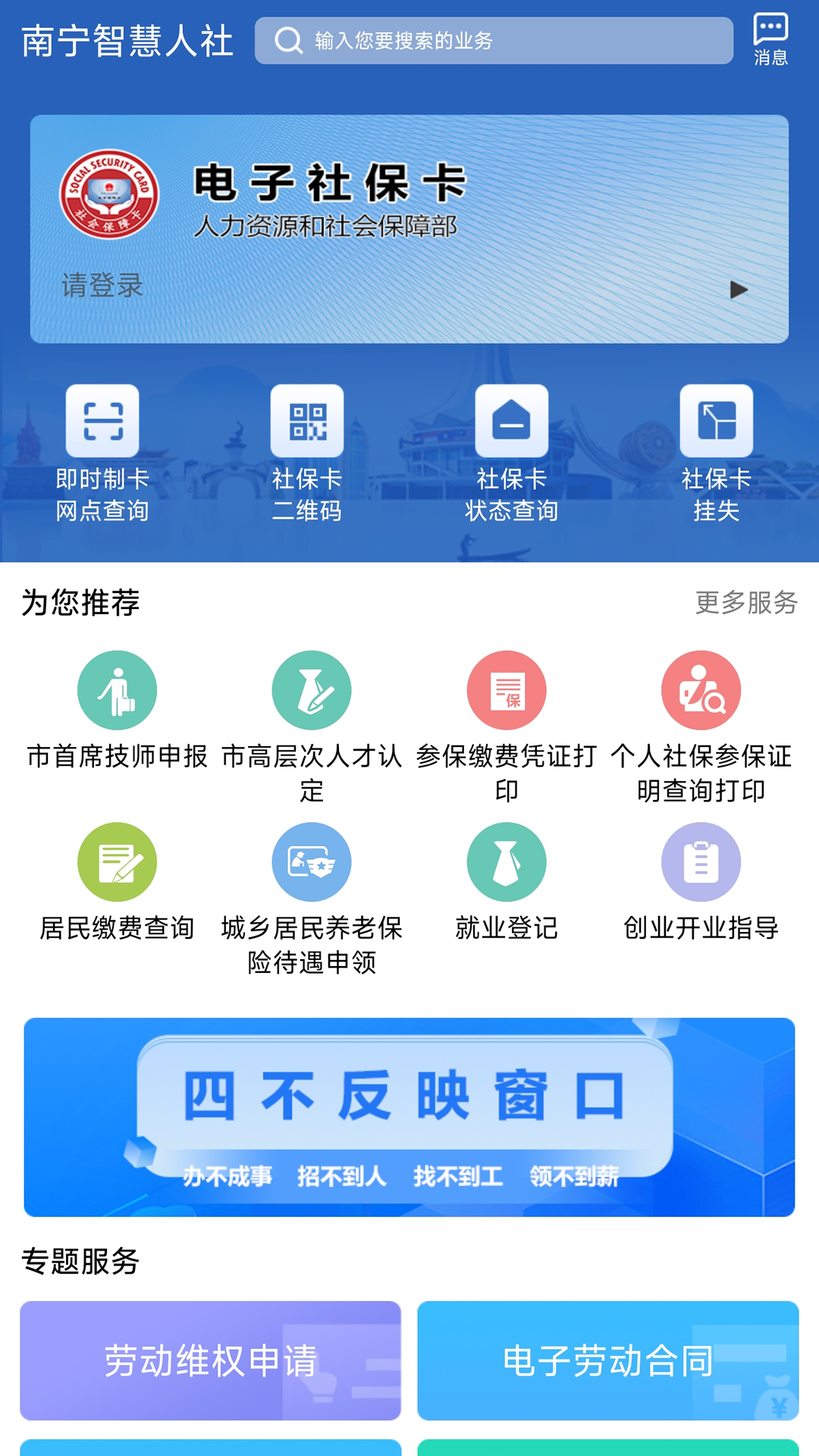 南宁智慧人社v2.15.32截图2