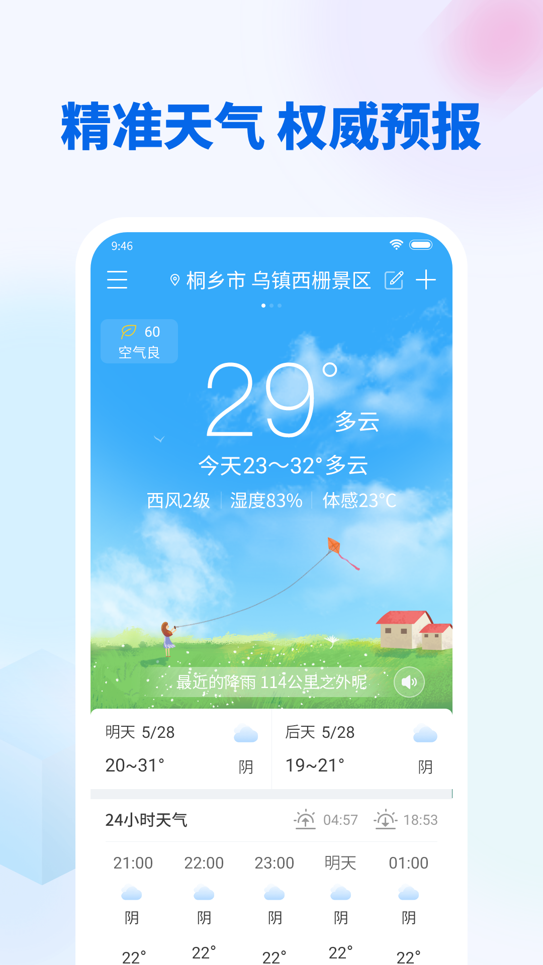 无广告天气v6.9.5截图5