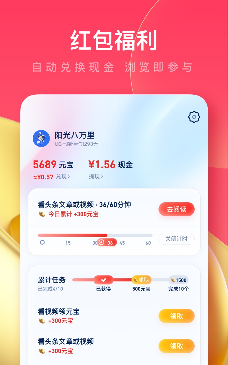 UC浏览器极速版v16.5.7.1308截图5