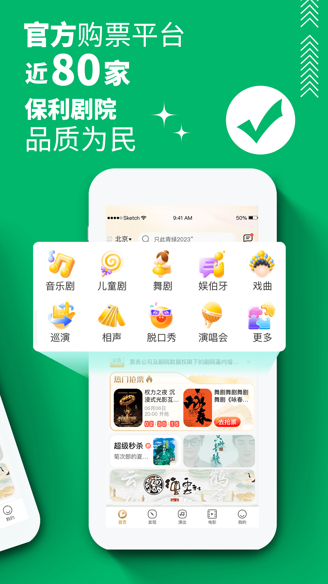 保利票务截图2