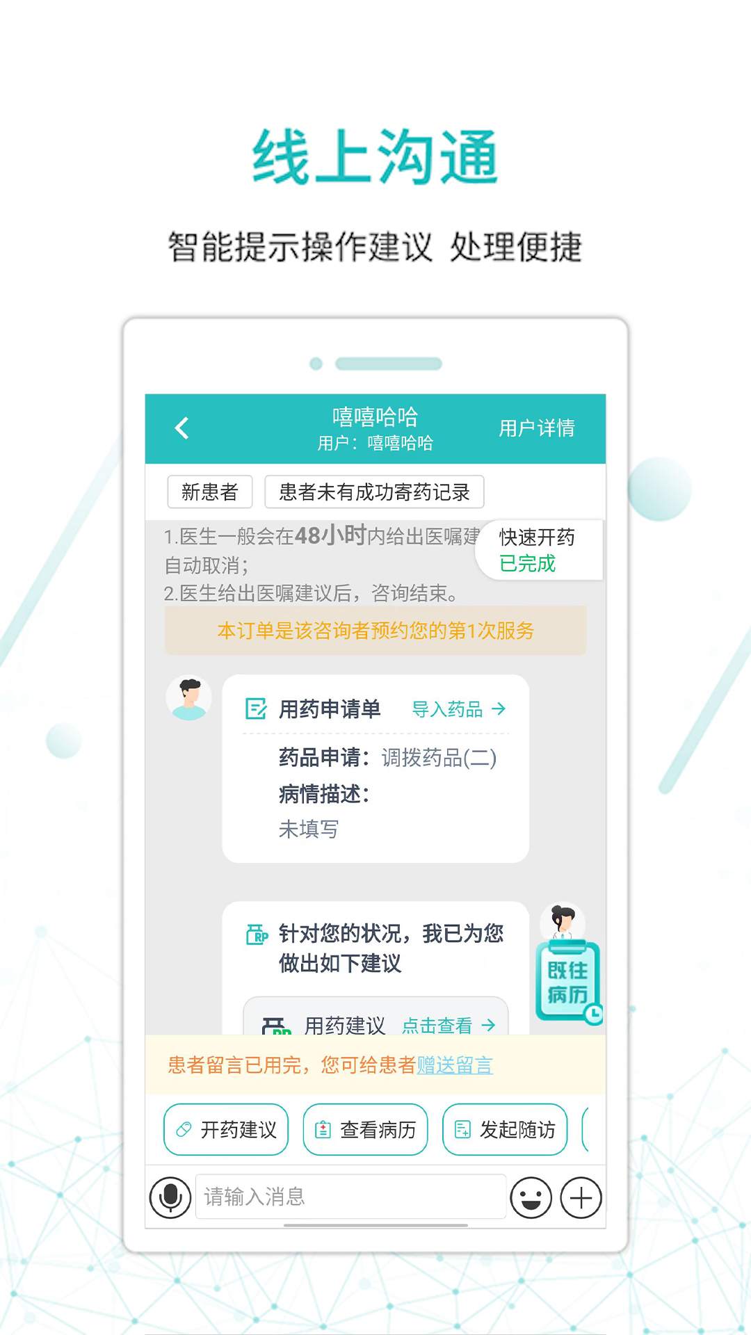 昭阳医生医生版v4.9.81_doctor截图1