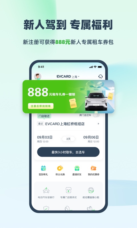 EVCARDv5.15.0截图4