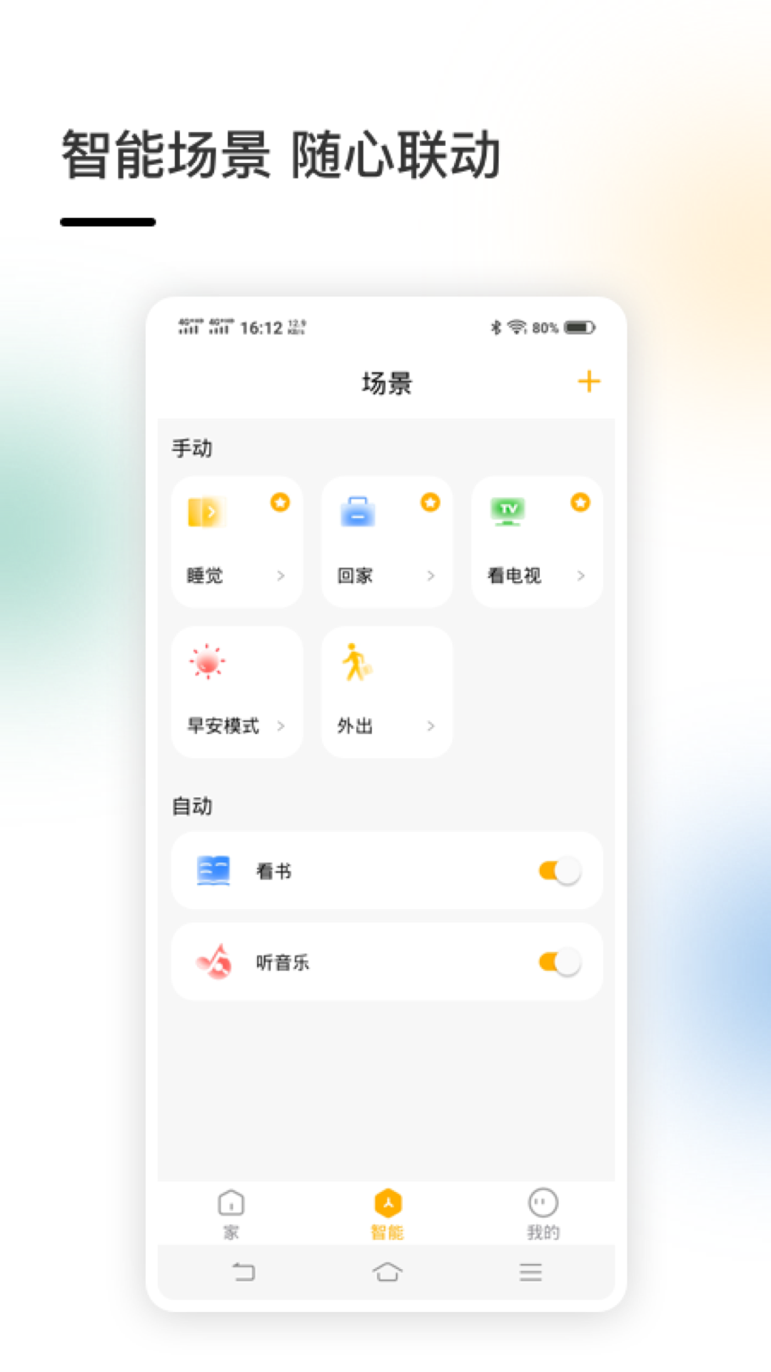 智家v4.4.53截图4