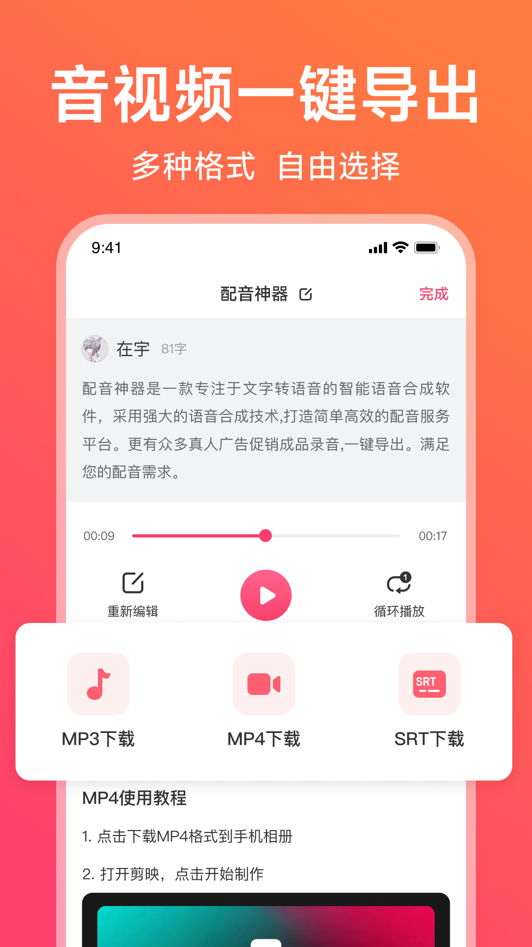 配音神器v2.2.06截图1