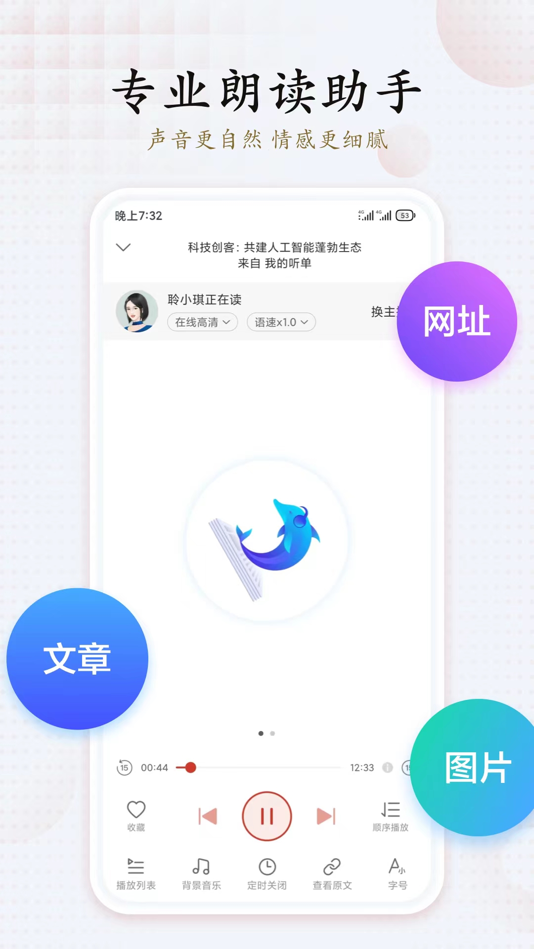 讯飞有声v2.7.3192截图2