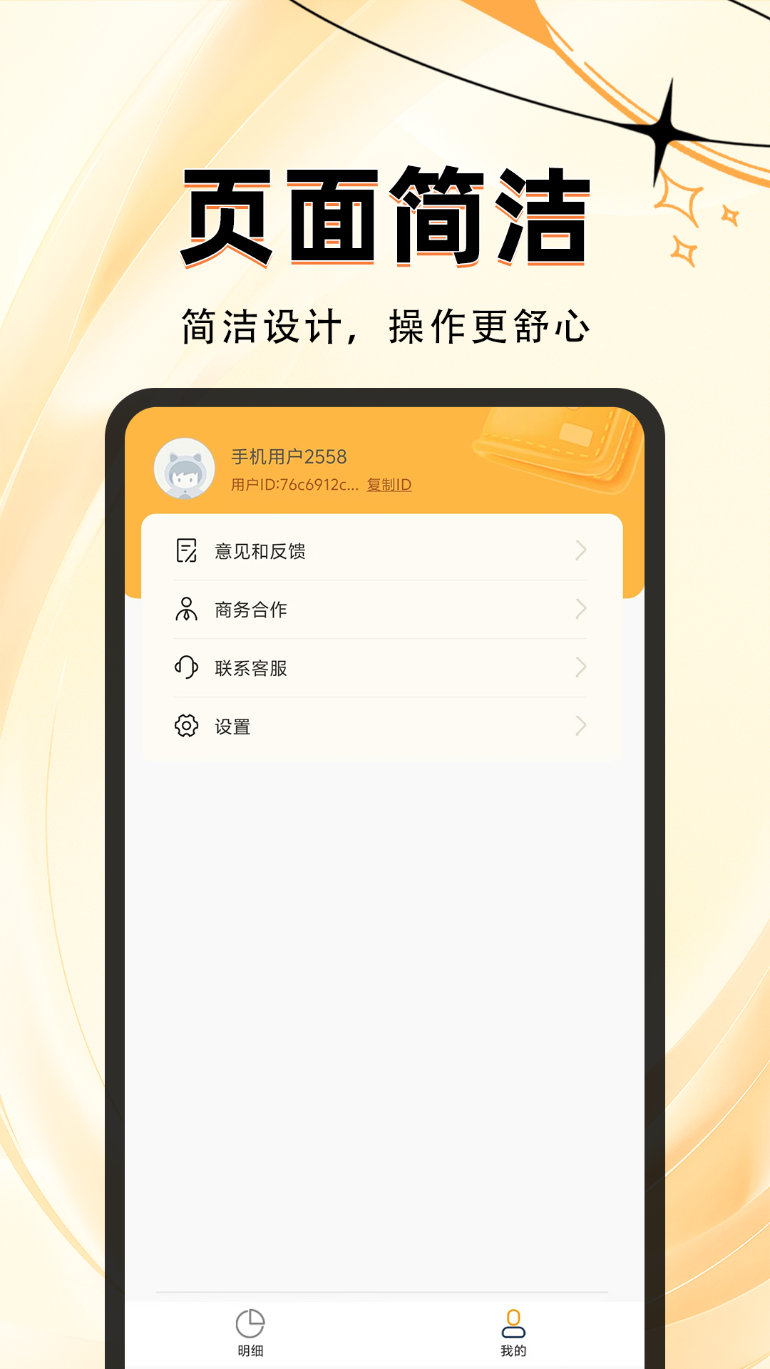 记个账v1.0.0截图2