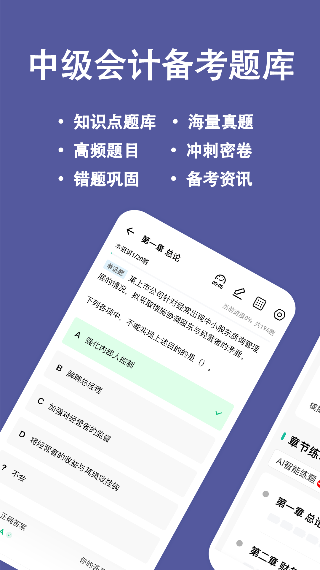 中级会计职称练题狗截图1