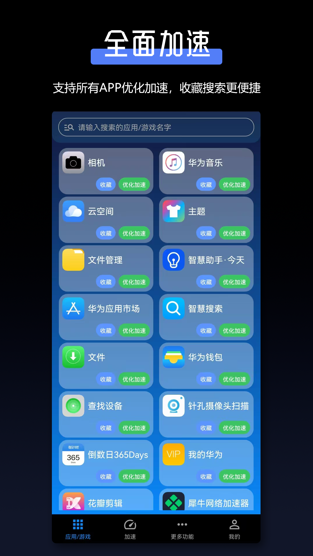 TT加速器v1.0.2截图2