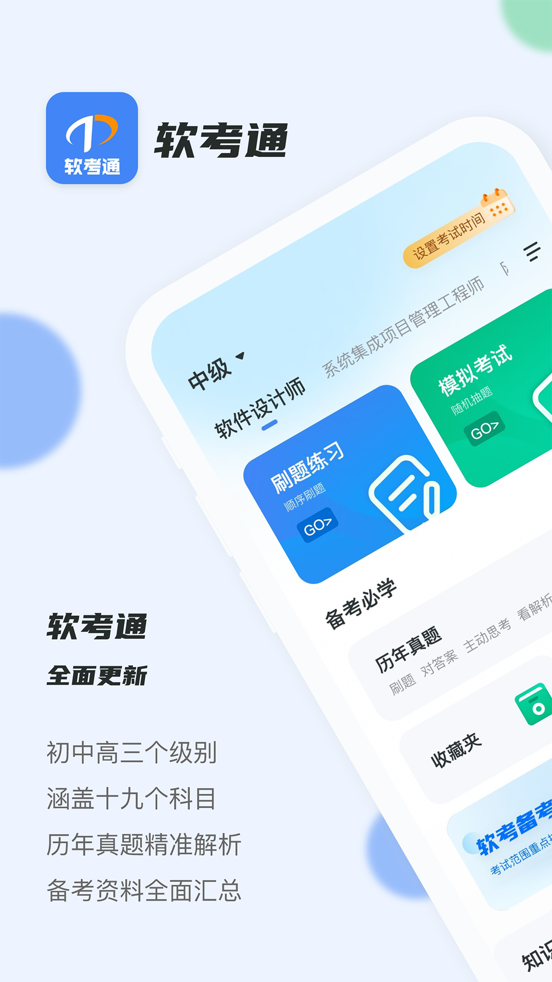 软考通v1.3.6截图5