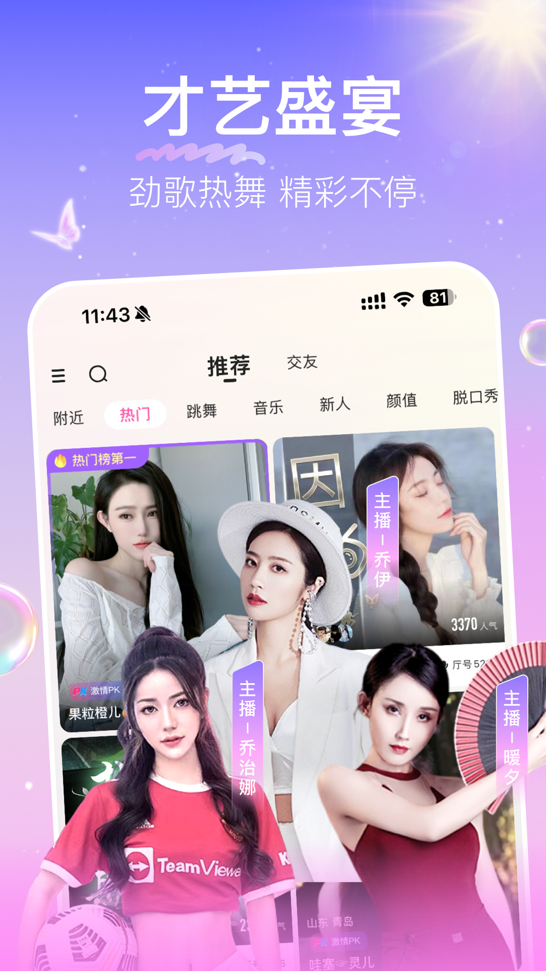 花椒直播v9.3.5.1001截图5