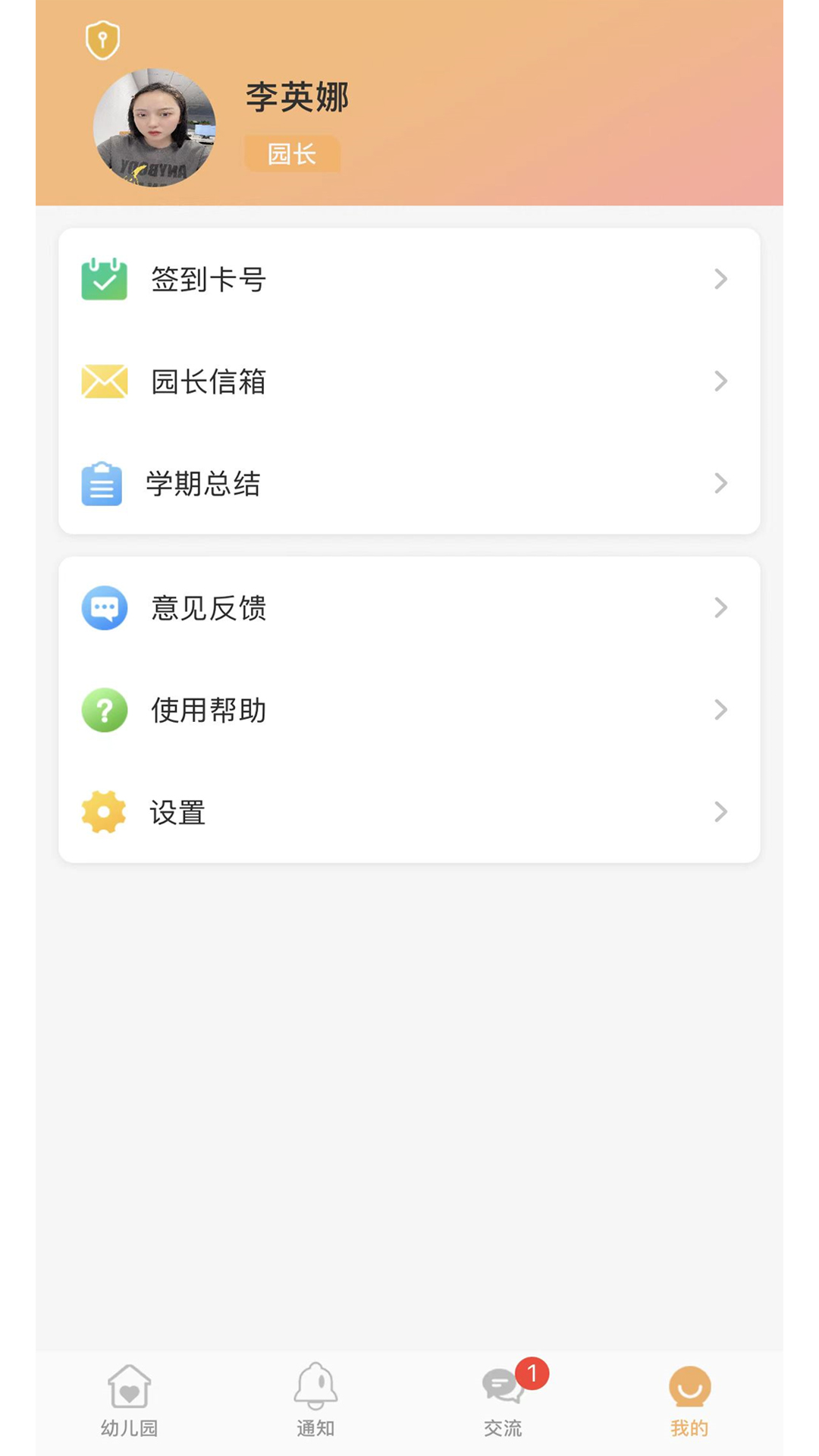 阿童目园丁端截图2