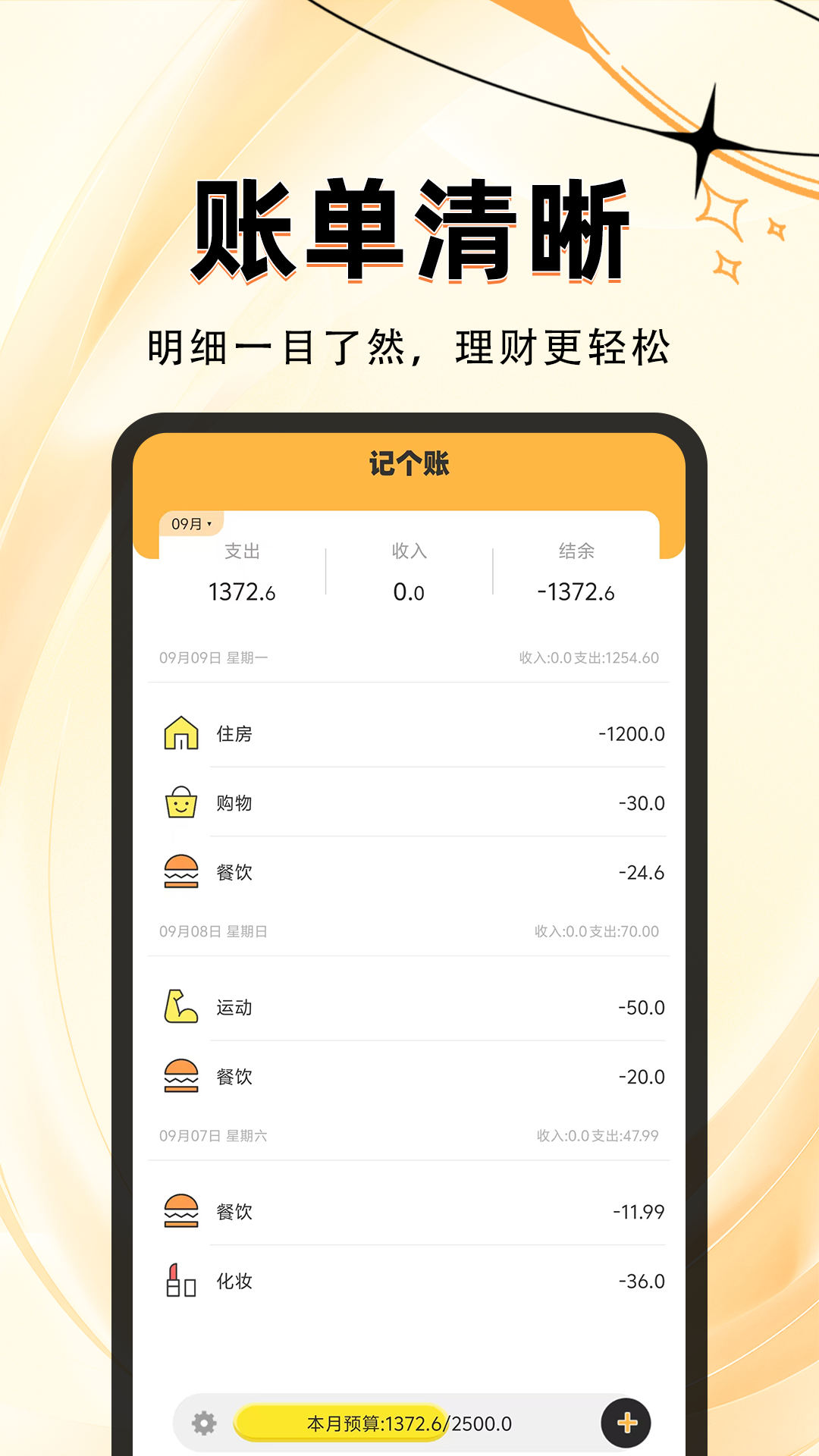 记个账v1.0.0截图3