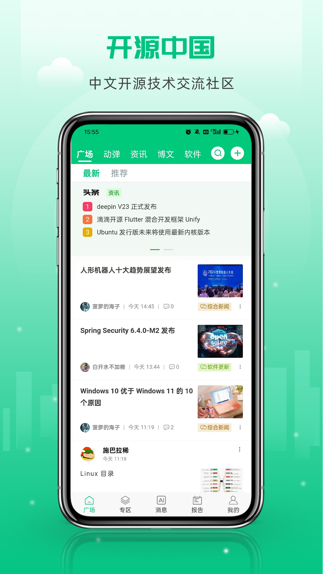 OSC 开源社区v6.0.0截图5