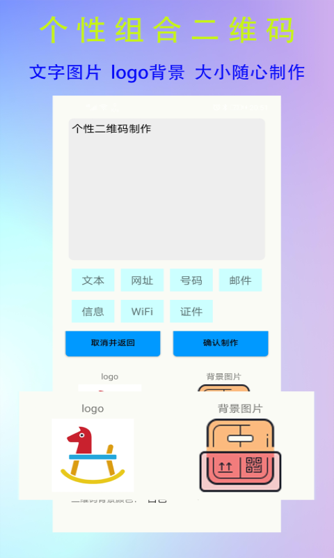 全能二维码生成器截图2