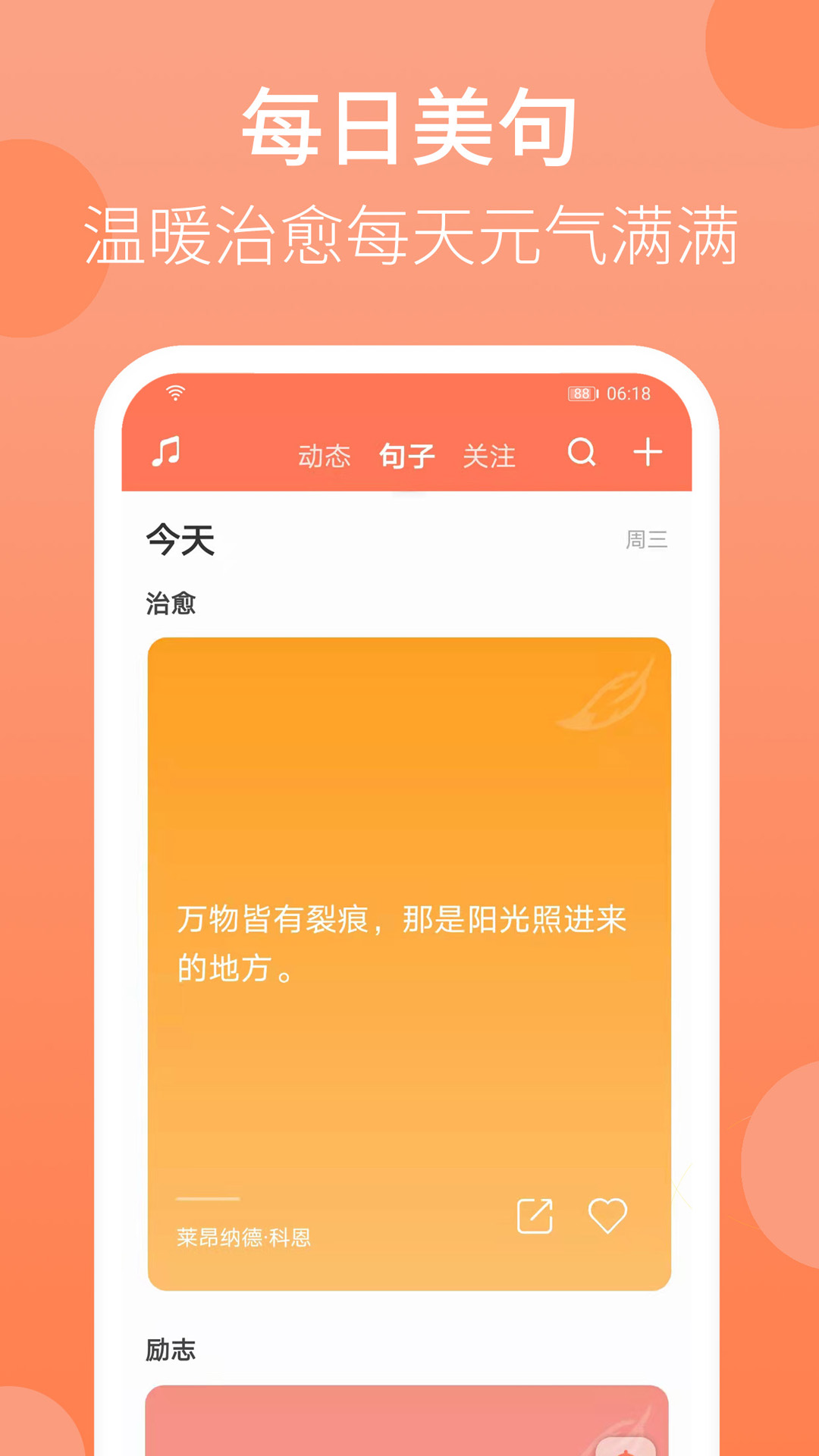 天天早起截图2