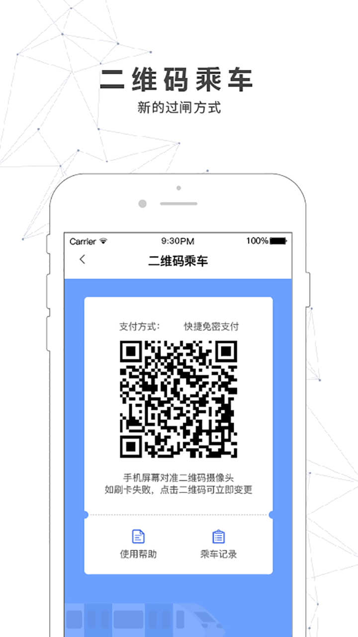 南宁轨道交通v5.0.1截图3