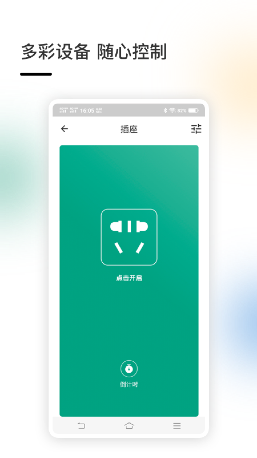 智家v4.4.53截图1