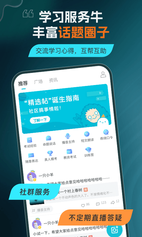 普通话测试v6.0.2.3截图1