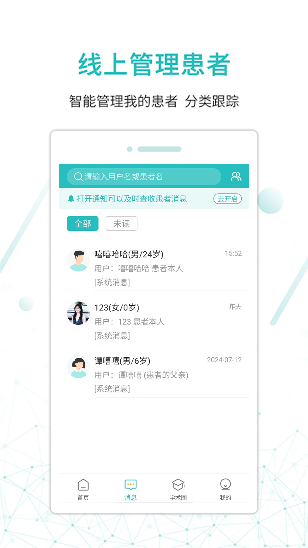 昭阳医生医生版v4.9.81_doctor截图3