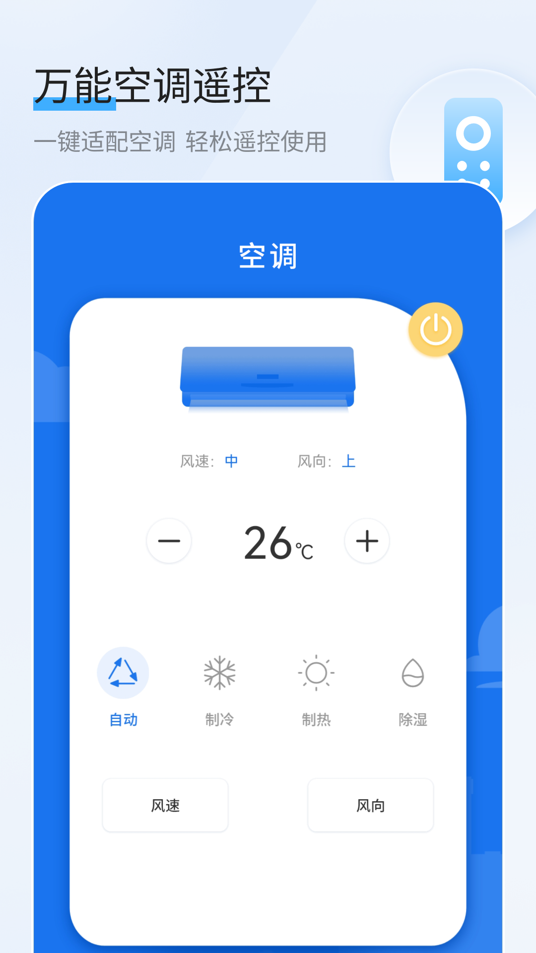 手机遥控器管家截图2