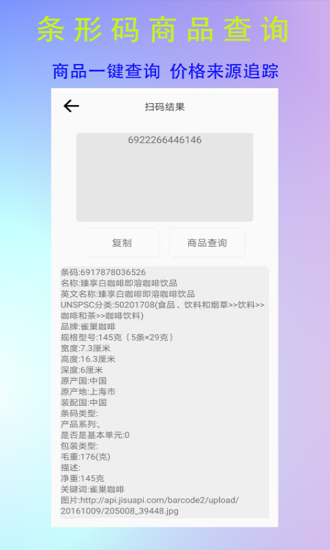 全能二维码生成器截图5