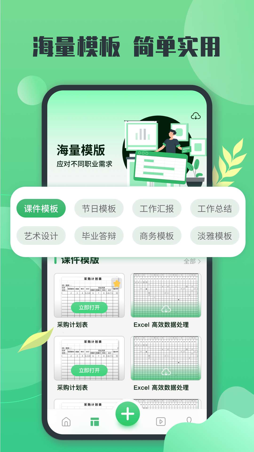 电子表格截图3