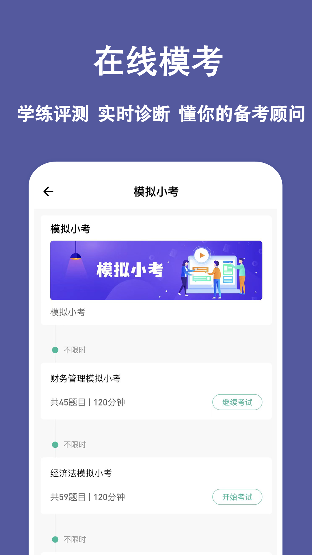 中级会计职称练题狗截图4