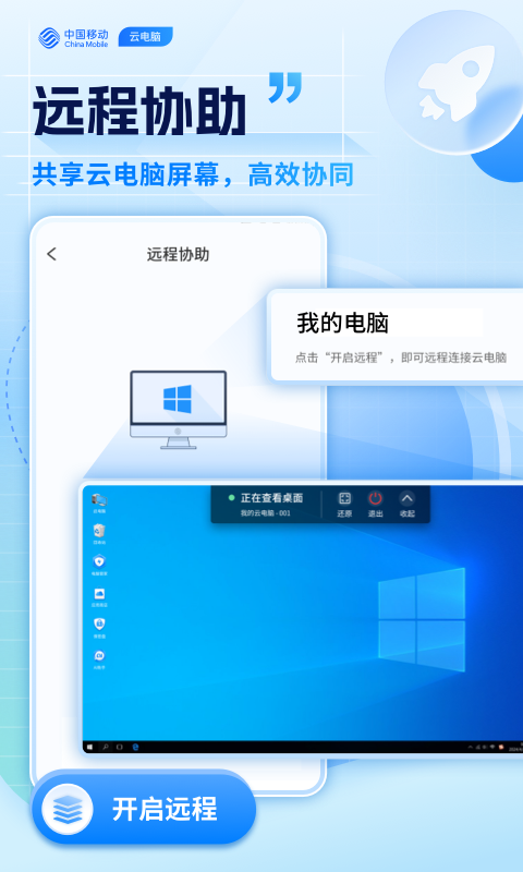 移动云电脑vV3.2.1.v4截图2