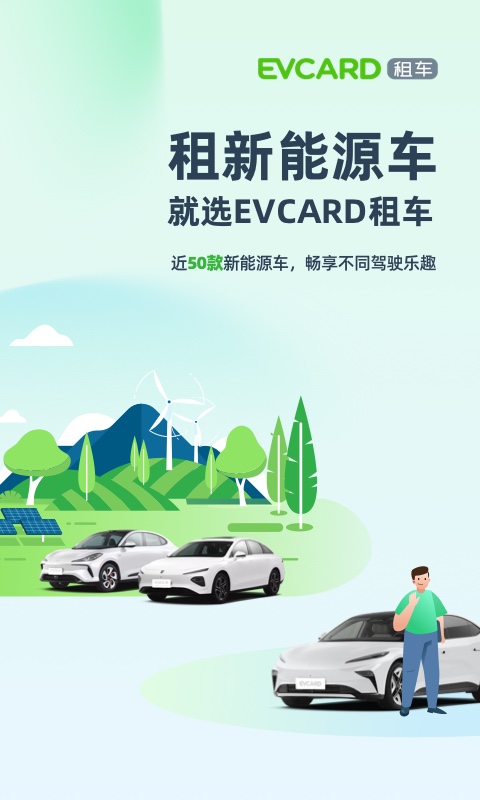 EVCARDv5.15.0截图5