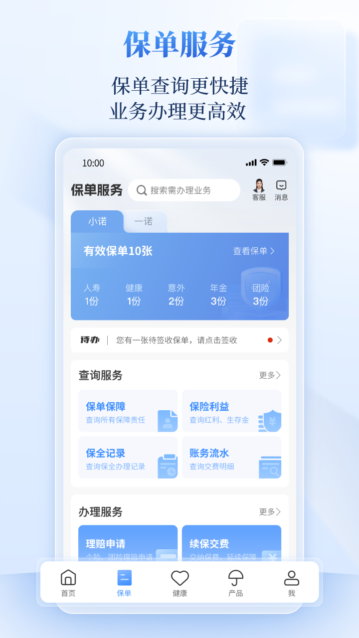 招商信诺v7.0.6截图3