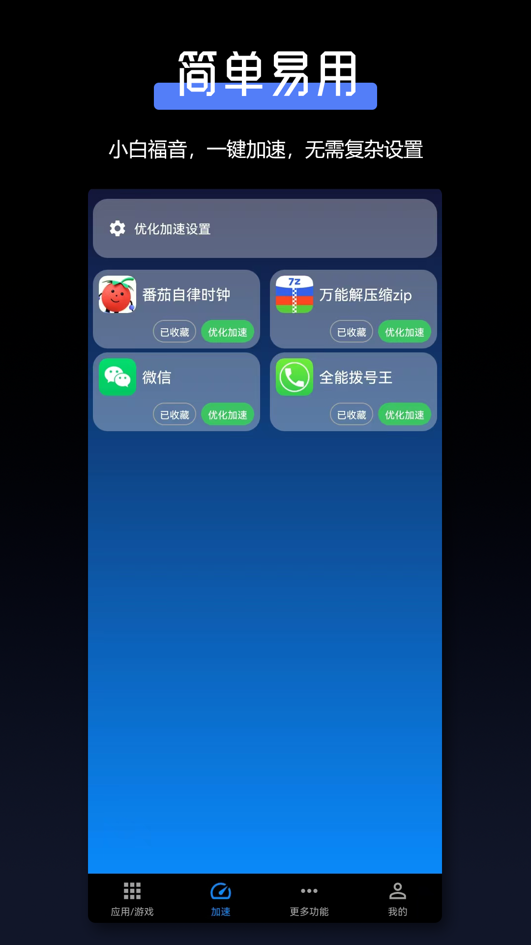 TT加速器v1.0.2截图4