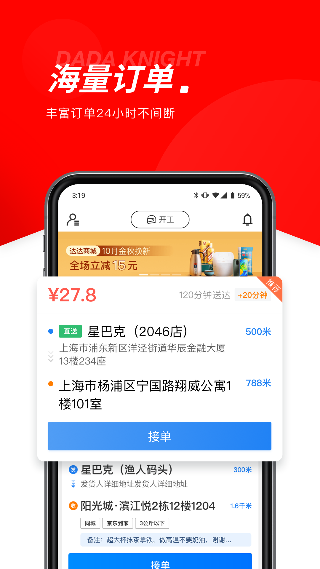 达达秒送骑士v11.66.0截图3