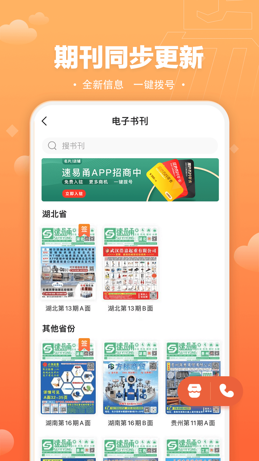 速易甬v3.5.2截图2