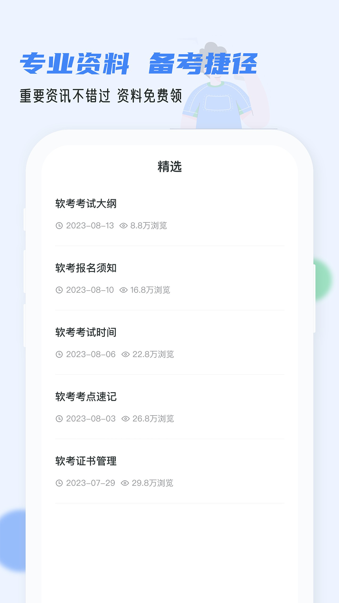 软考通v1.3.6截图1