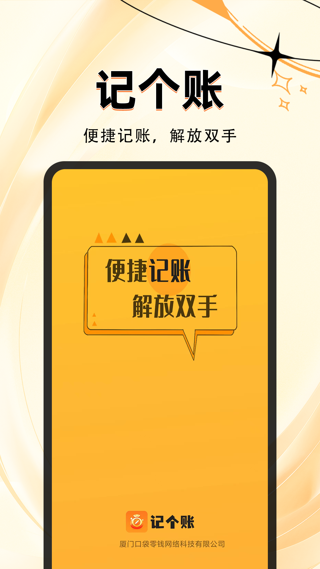 记个账v1.0.0截图1