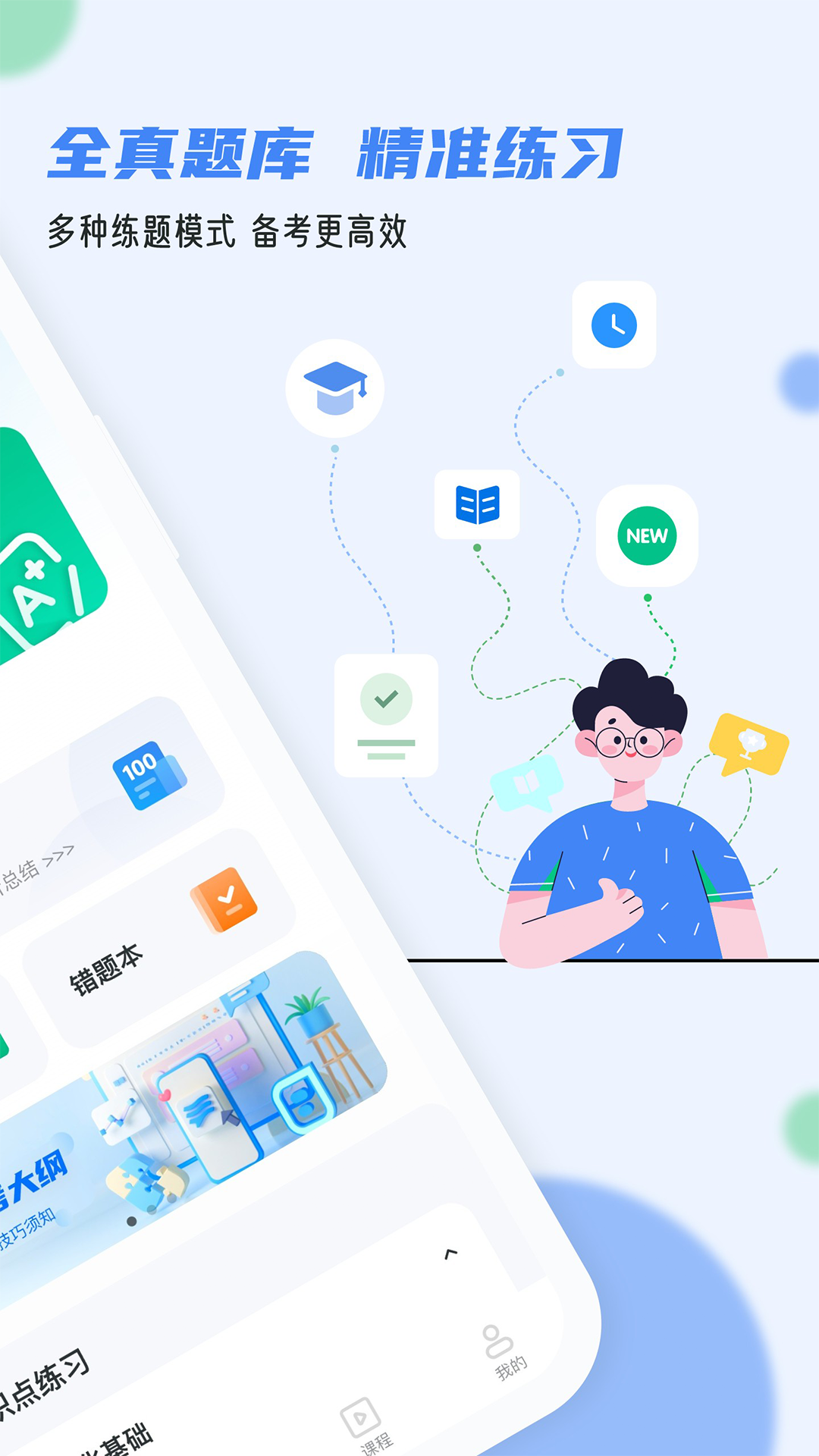 软考通v1.3.6截图4