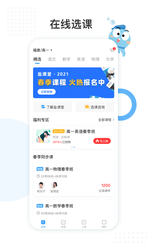 盐课堂截图1