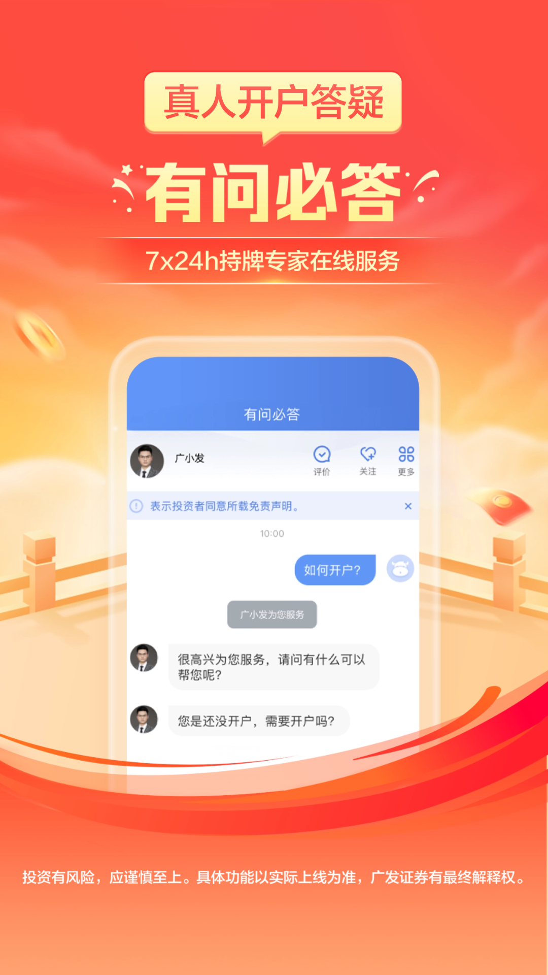 广发证券开户v3.9.88截图1