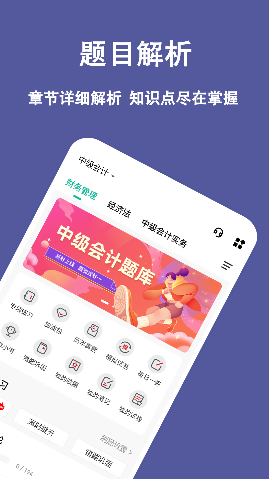 中级会计职称练题狗截图2